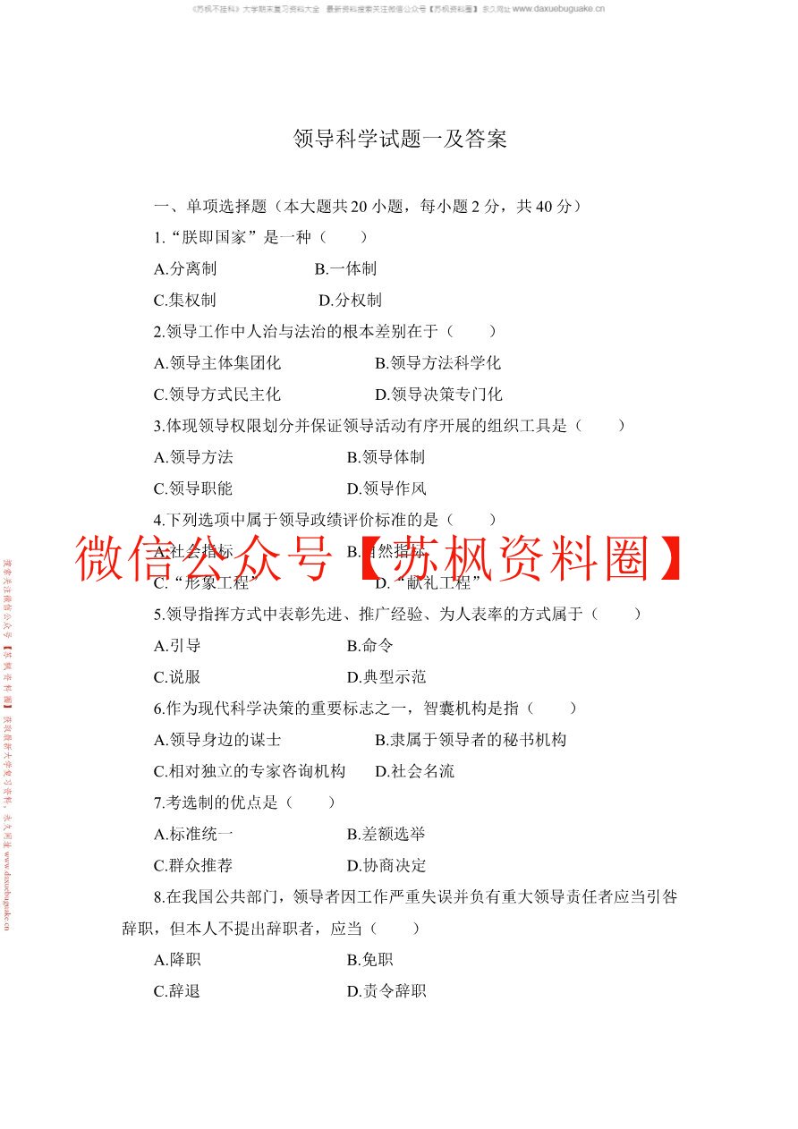 领导科学